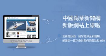關(guān)於中國鎢業(yè)新聞網(wǎng)改版通知 中國鎢業(yè)新聞網(wǎng)改版