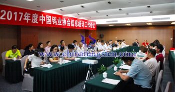 中國(guó)鎢業(yè)協(xié)會(huì)召開(kāi)資訊統(tǒng)計(jì)工作會(huì)議圖片
