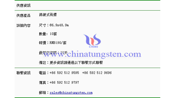 鎢硬式飛鏢價(jià)格表圖片