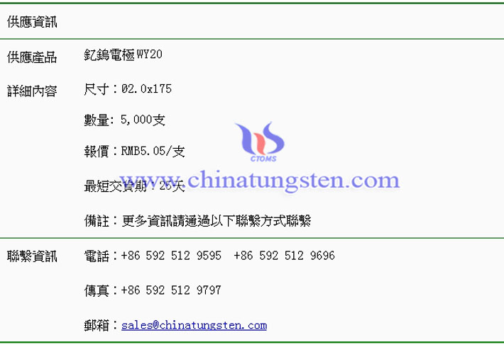 釔鎢電極價(jià)格表圖片
