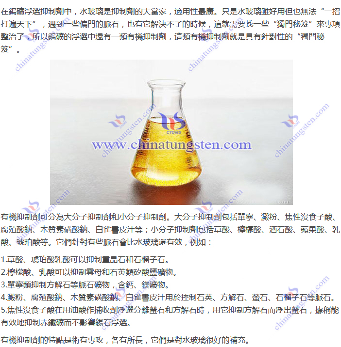 鎢礦浮選抑制劑-有機(jī)抑制劑