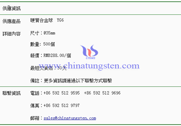 硬質(zhì)合金球價(jià)格表圖片