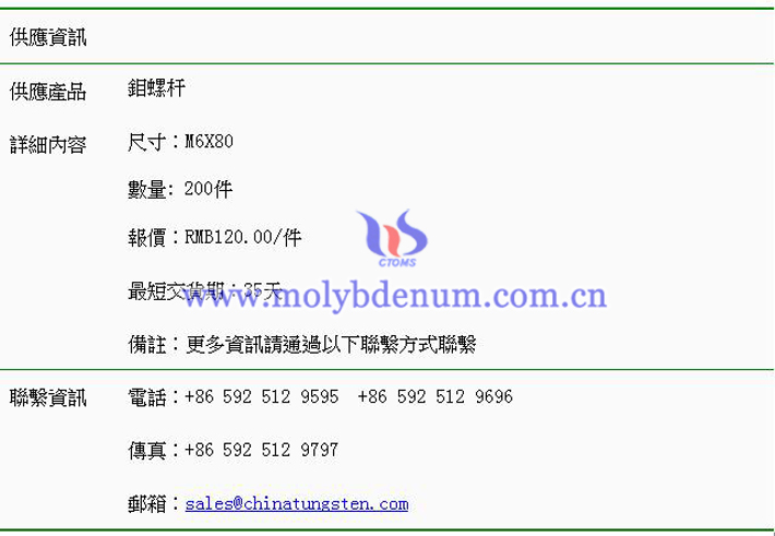 鉬螺桿價格表圖片