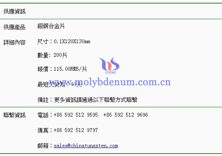 鉬銅合金片價(jià)格表圖片