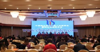 中國鎢協(xié)六屆八次理事會暨中國鎢業(yè)發(fā)展報告會在建德召開 中國鎢協(xié)六屆八次理事會暨中國鎢業(yè)發(fā)展報告會