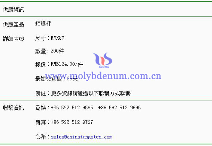 鉬螺桿價格表圖片