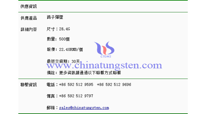 鎢子彈墜價(jià)格表圖片