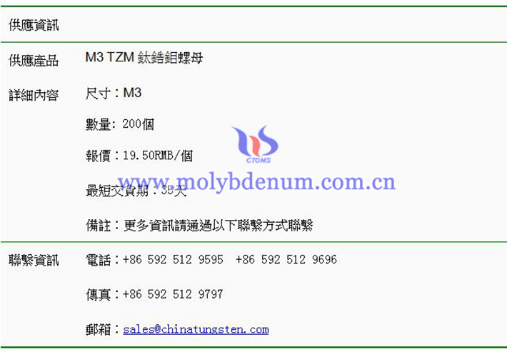 TZM鈦鋯鉬螺母價(jià)格表圖片