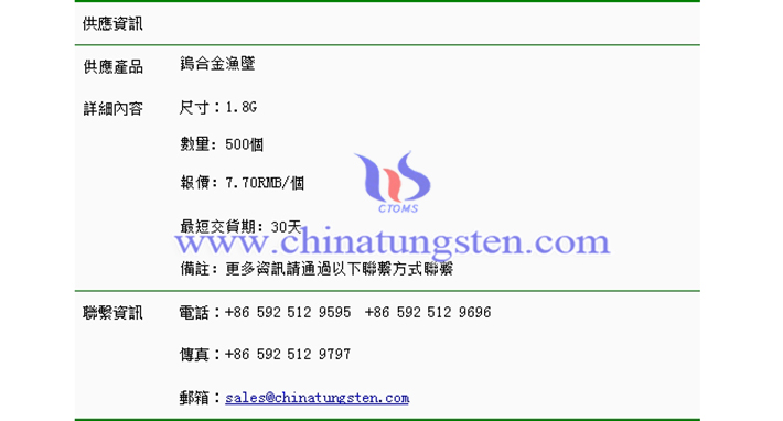 鎢合金漁墜價(jià)格表圖片