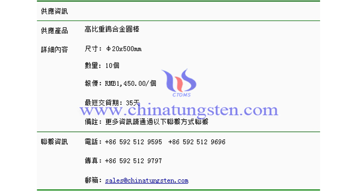 高比重鎢合金圓棒價(jià)格表圖片