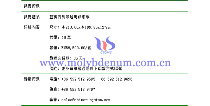 藍(lán)寶石長晶爐用鉬坩堝價格表圖片
