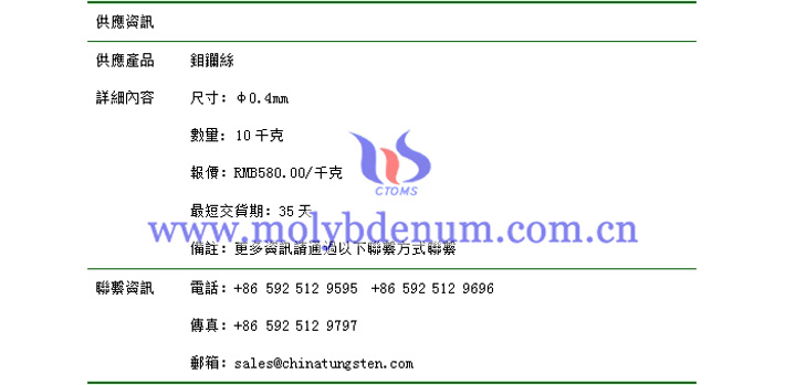 鉬鑭絲價格表圖片