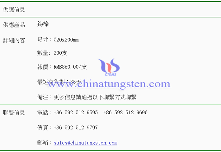 鎢棒價(jià)格表圖片
