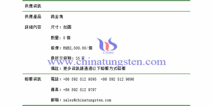 鎢金塊價(jià)格表圖片