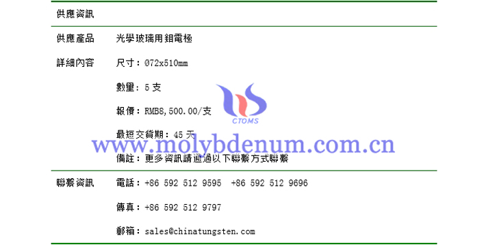 鉬電極價(jià)格表圖片