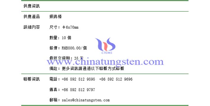 銀鎢棒價(jià)格表圖片