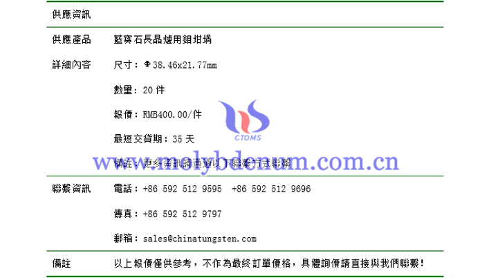 藍(lán)寶石長(zhǎng)晶爐用鉬坩堝價(jià)格表圖片