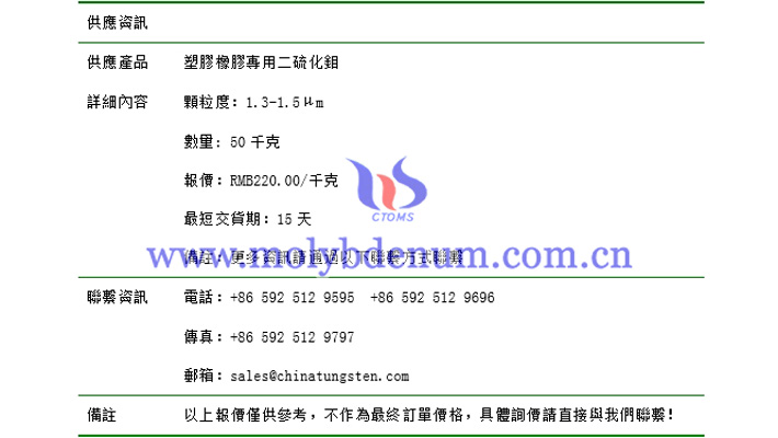 塑膠橡膠專用二硫化鉬報(bào)價(jià)表圖片