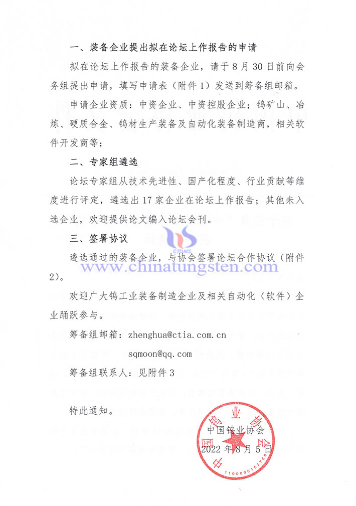 關於徵集“中國鎢工業(yè)裝備產業(yè)論壇” 報告的通知