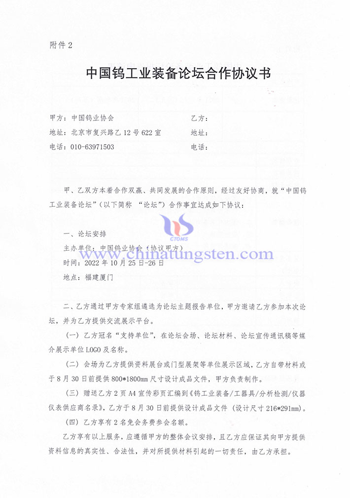關於徵集“中國鎢工業(yè)裝備產業(yè)論壇” 報告的通知