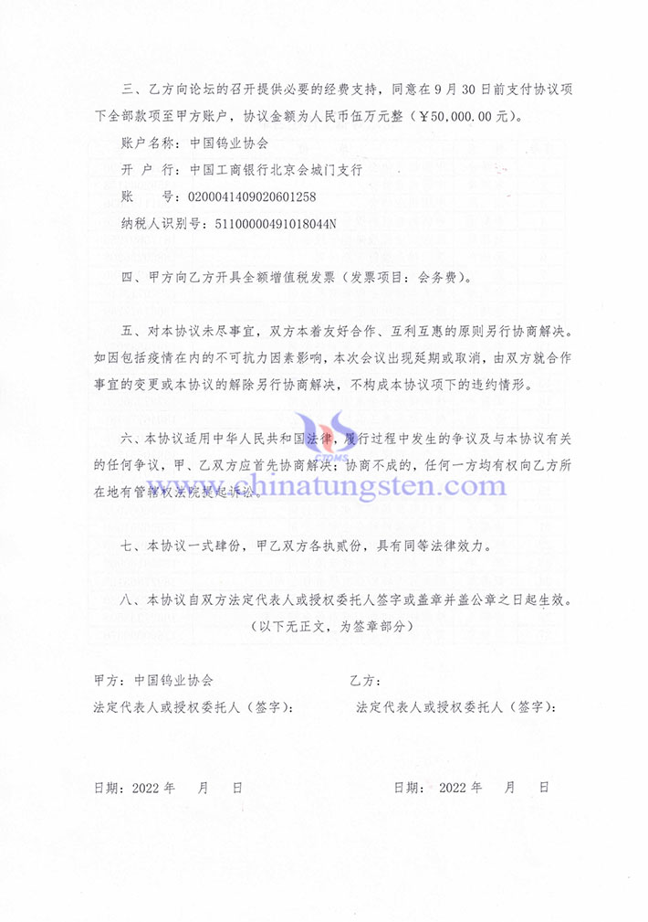 關於徵集“中國鎢工業(yè)裝備產業(yè)論壇” 報告的通知
