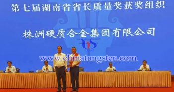2022年度鎢行業(yè)大事記 株洲硬質(zhì)合金集團(tuán)獲湖南省省長(zhǎng)質(zhì)量獎(jiǎng)