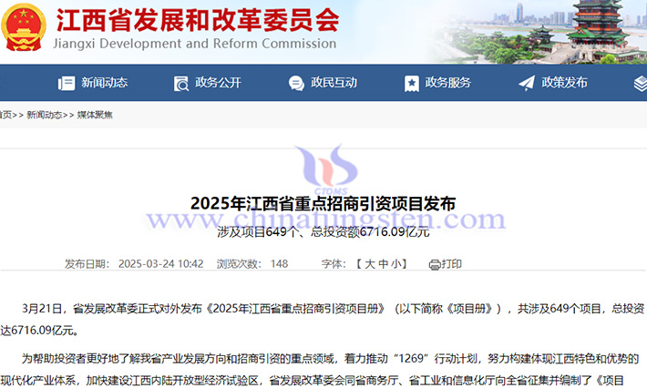 2025年江西省重點(diǎn)招商引資專(zhuān)案公告
