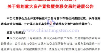 安源煤業(yè)擬置入江鎢控股57%股份公告