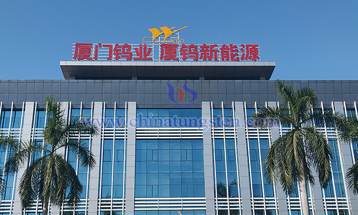 廈門鎢業(yè)圖片