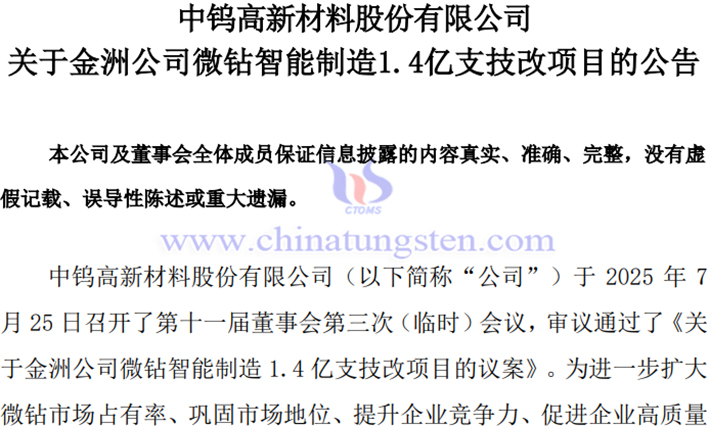 金洲公司微鑽智慧製造1.4億支技改項目公告