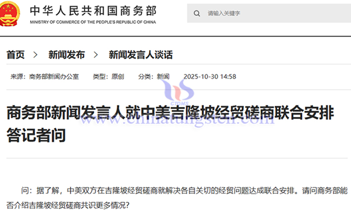 將暫停實施稀土出口管制一年的公告