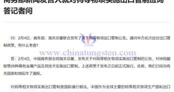 MOFCOM Spokesperson Answers Questions from Reporters on Export Controls Imposed on Tungsten and Related Items MOFCOM Spokesperson Answers Questions from Reporters on Export Controls Imposed on Tungsten and Related Items