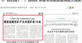 Guangxi’s Tungsten Ore Exploration Leads to Fruitful Results in Strategic Mineral Exploration Announcement of tungsten ore exploration results of Guangxi Bureau of Geology and Mineral Resources