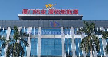 2025 China 500: Tungsten Enterprises Image of Xiamen Tungsten