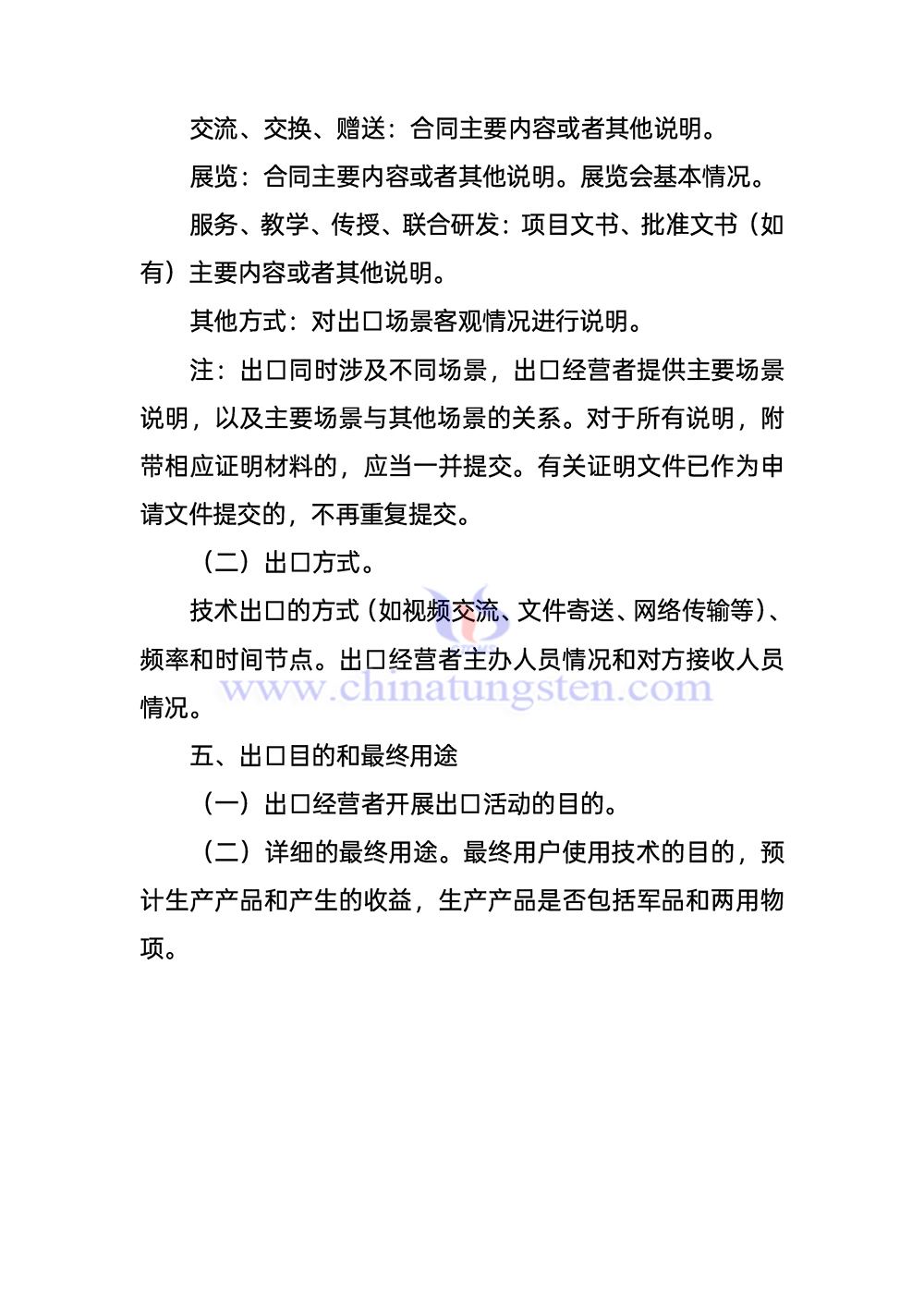 Guidelines for Completing the "Explanation of Transferring or Providing Export-Controlled Technologies"