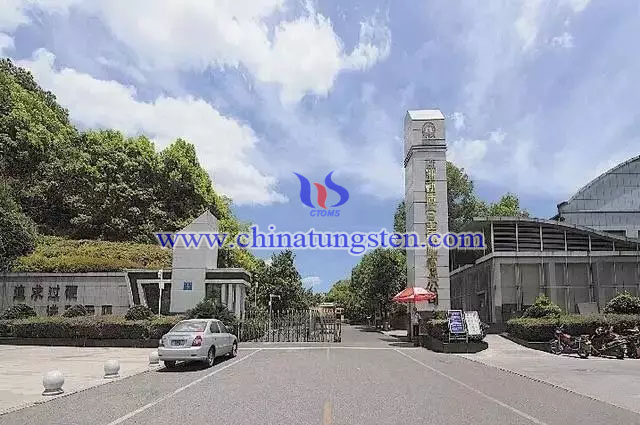 株洲硬質(zhì)合金集團有限公司大門