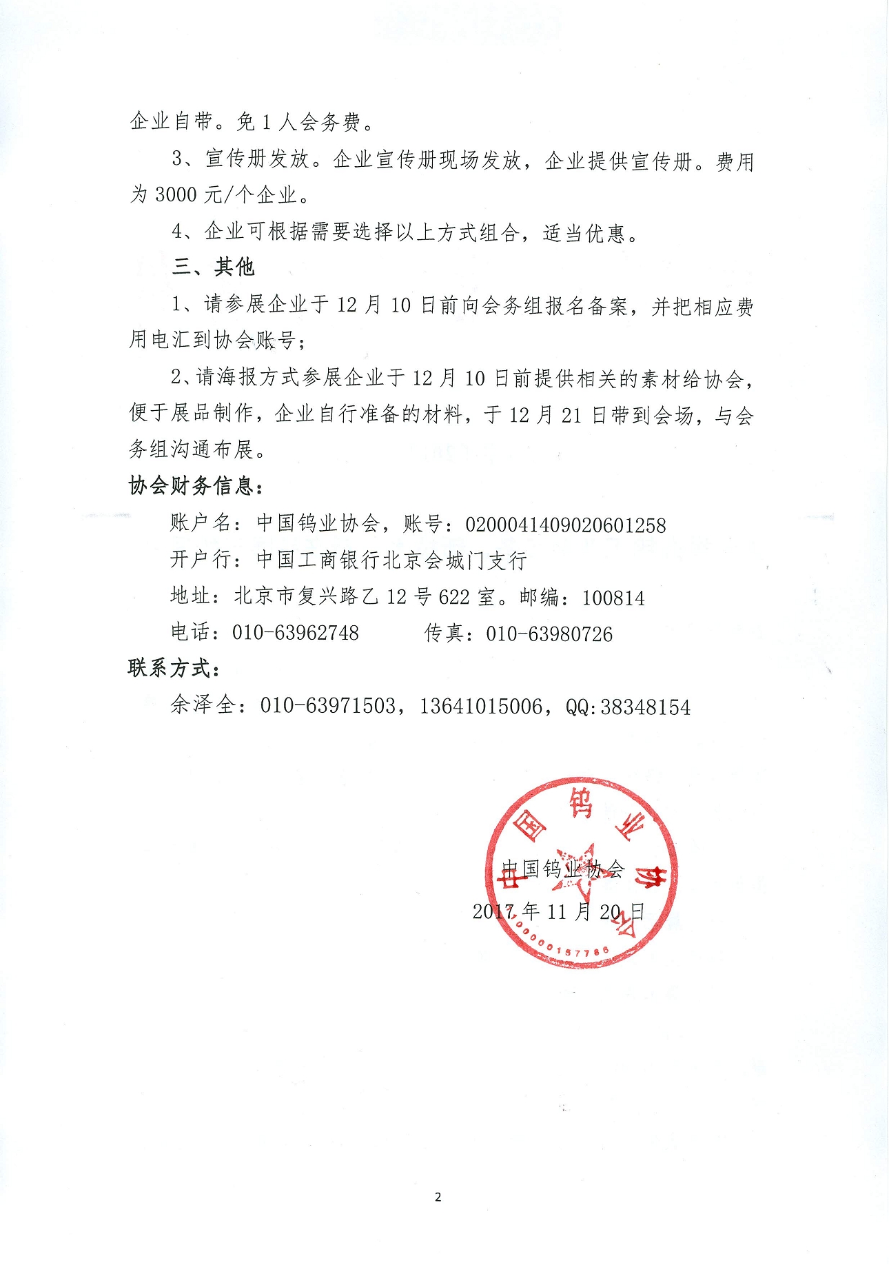 關(guān)于舉辦鎢工業(yè)新裝備、新技術(shù)、新產(chǎn)品展示的通知圖片