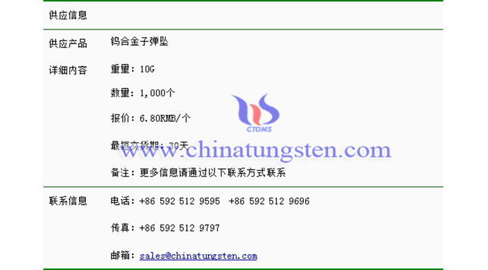 鎢合金子彈墜價格表圖片