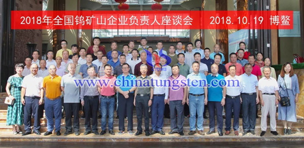 中國鎢協(xié)召開鎢礦山企業(yè)負(fù)責(zé)人座談會(huì)
