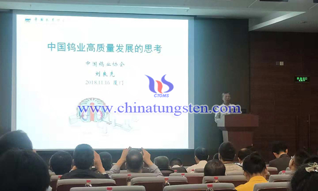 劉良先副會(huì)長(zhǎng)作我國(guó)鎢業(yè)高品質(zhì)發(fā)展的思考專題報(bào)告
