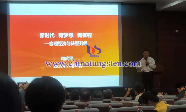 周武平總裁作新時(shí)代、新夢(mèng)想、新征程--宏觀經(jīng)濟(jì)與轉(zhuǎn)型升級(jí)