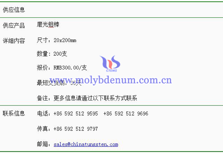 磨光鉬棒價(jià)格表圖片