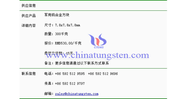軍用鎢合金方塊價格表圖片