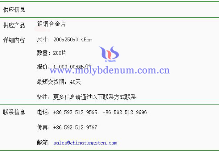 鉬銅合金片價(jià)格表圖片