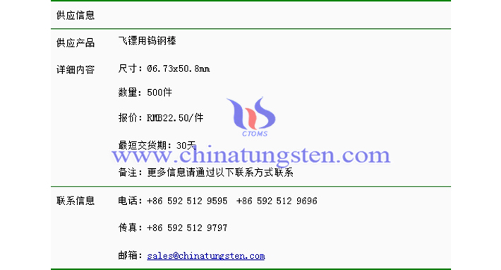 飛鏢用鎢鋼棒價(jià)格表圖片