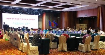 2019年全國鎢礦山企業(yè)負(fù)責(zé)人座談會即將召開 2018年全國鎢礦山企業(yè)負(fù)責(zé)人座談會