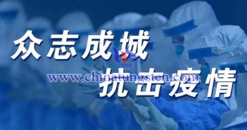 中國鎢協(xié):為堅決打贏疫情防控攻堅戰(zhàn)貢獻(xiàn)力量 中國鎢協(xié):為堅決打贏疫情防控攻堅戰(zhàn)貢獻(xiàn)力量