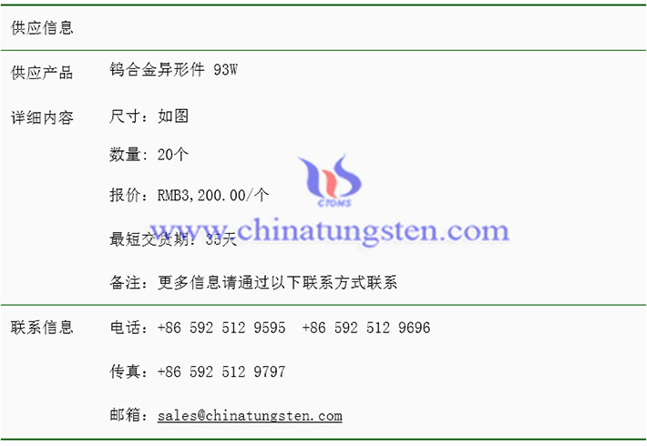 鎢合金異形件價(jià)格表圖片