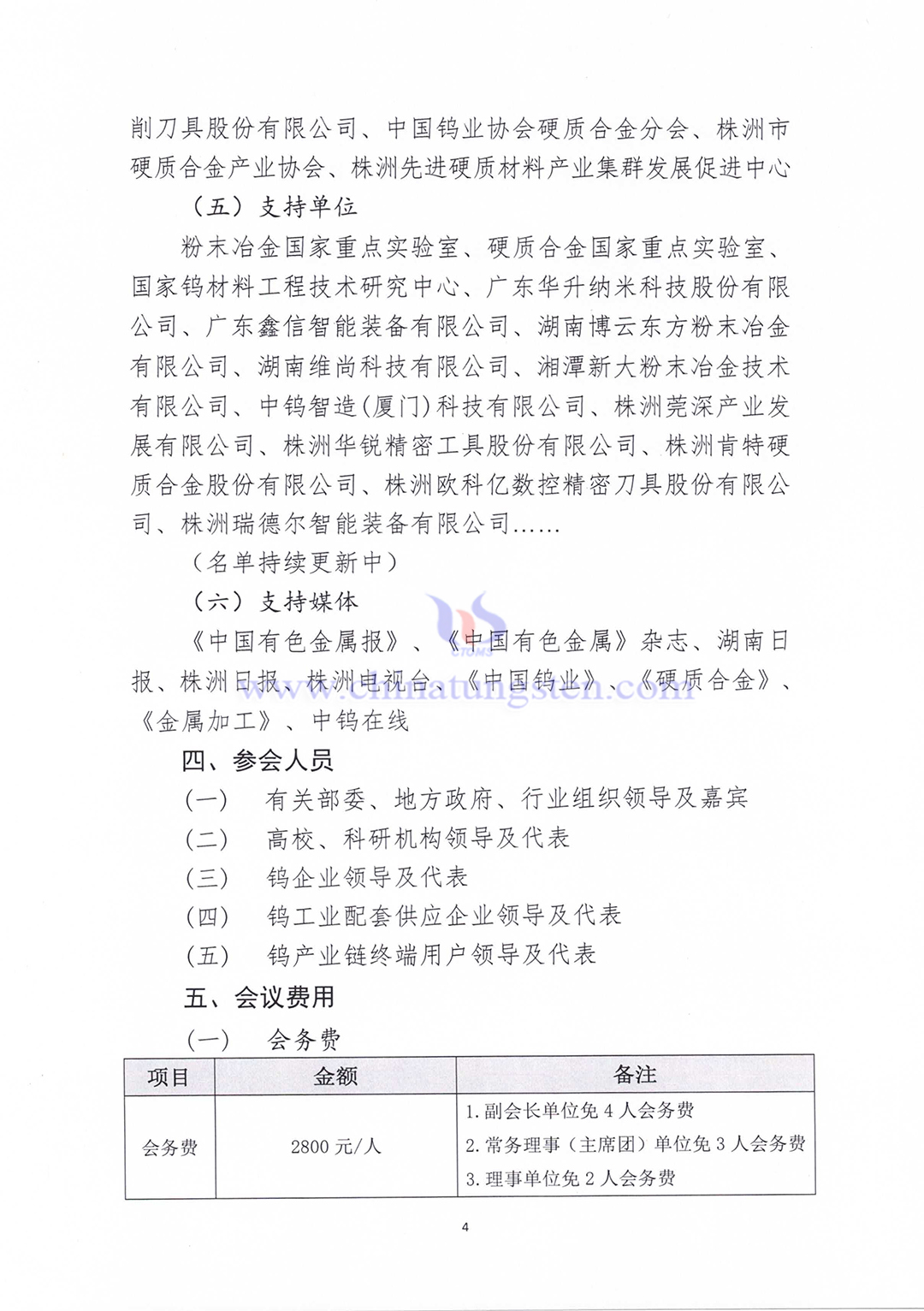 關(guān)于召開(kāi)2023中國(guó)硬質(zhì)合金及工具產(chǎn)業(yè)論壇&中國(guó)鎢工業(yè)發(fā)展高峰論壇的通知