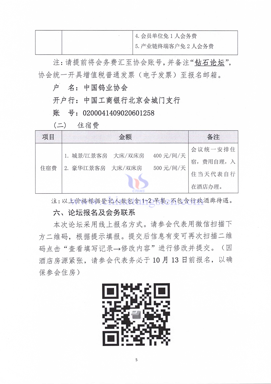 關(guān)于召開(kāi)2023中國(guó)硬質(zhì)合金及工具產(chǎn)業(yè)論壇&中國(guó)鎢工業(yè)發(fā)展高峰論壇的通知